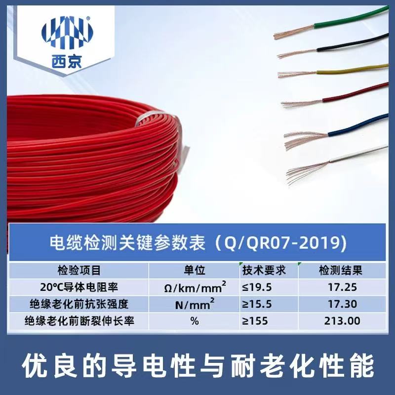 西京牌 XJRV105 0.2-240mm2 汽车用线 105℃聚氯乙烯绝缘软电缆