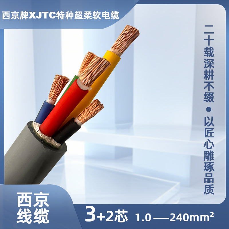 西京牌 XJRV105 0.2-240mm2 汽车用线 105℃聚氯乙烯绝缘软电缆