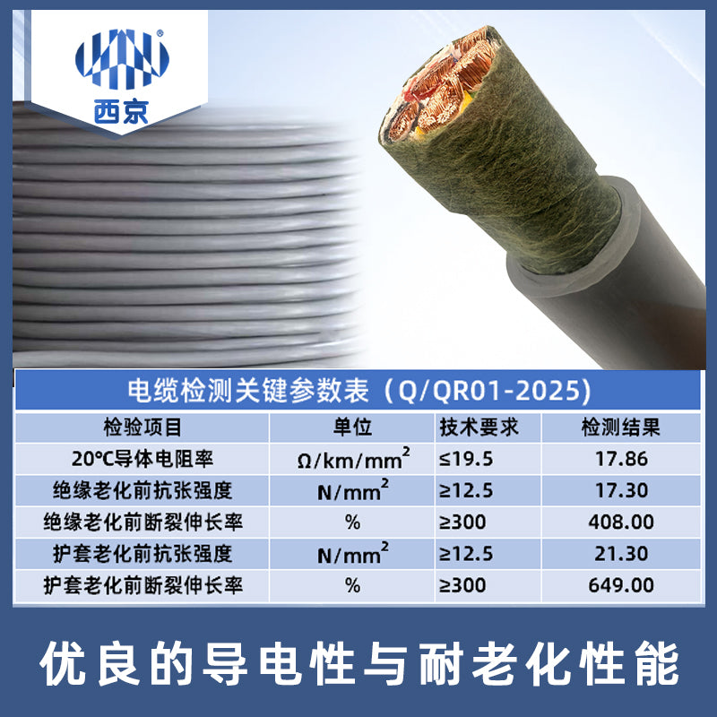 西京牌 XJRV105 0.2-240mm2 汽车用线 105℃聚氯乙烯绝缘软电缆
